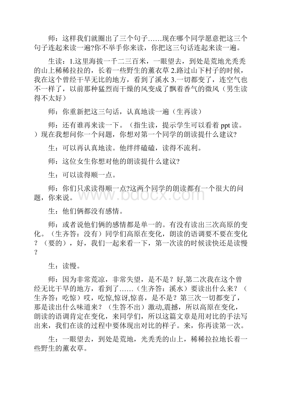 貌似浅浅却并非浅浅肖培东课堂教学艺术初探以《美丽的颜色》为例.docx_第3页