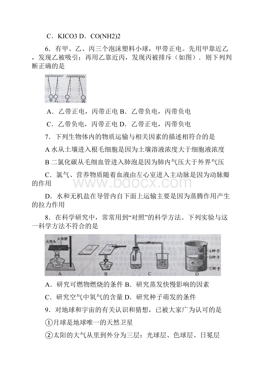 绍兴中考科学试题卷.docx_第2页