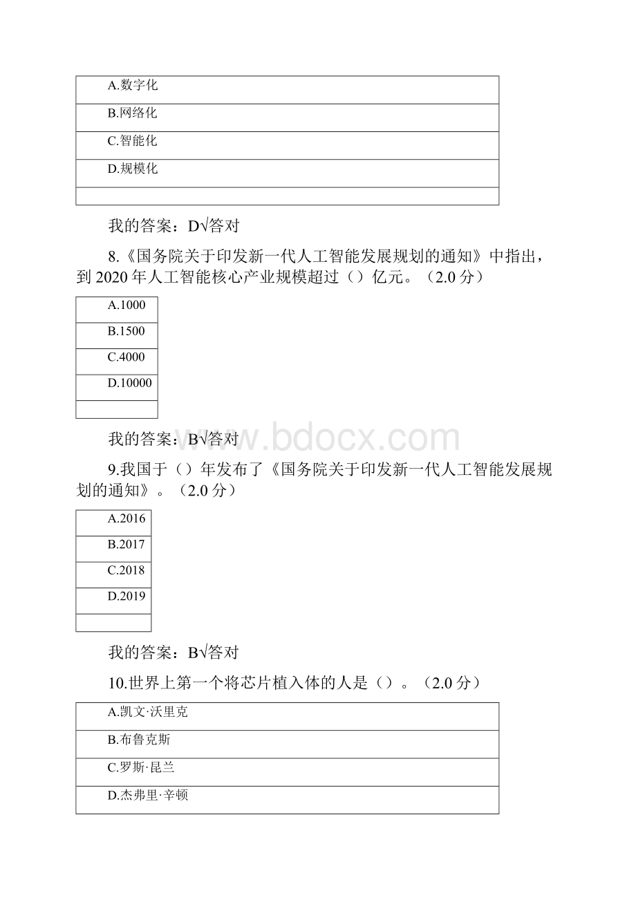 公需科目度人工智能与健康精彩试题及问题详解六.docx_第3页