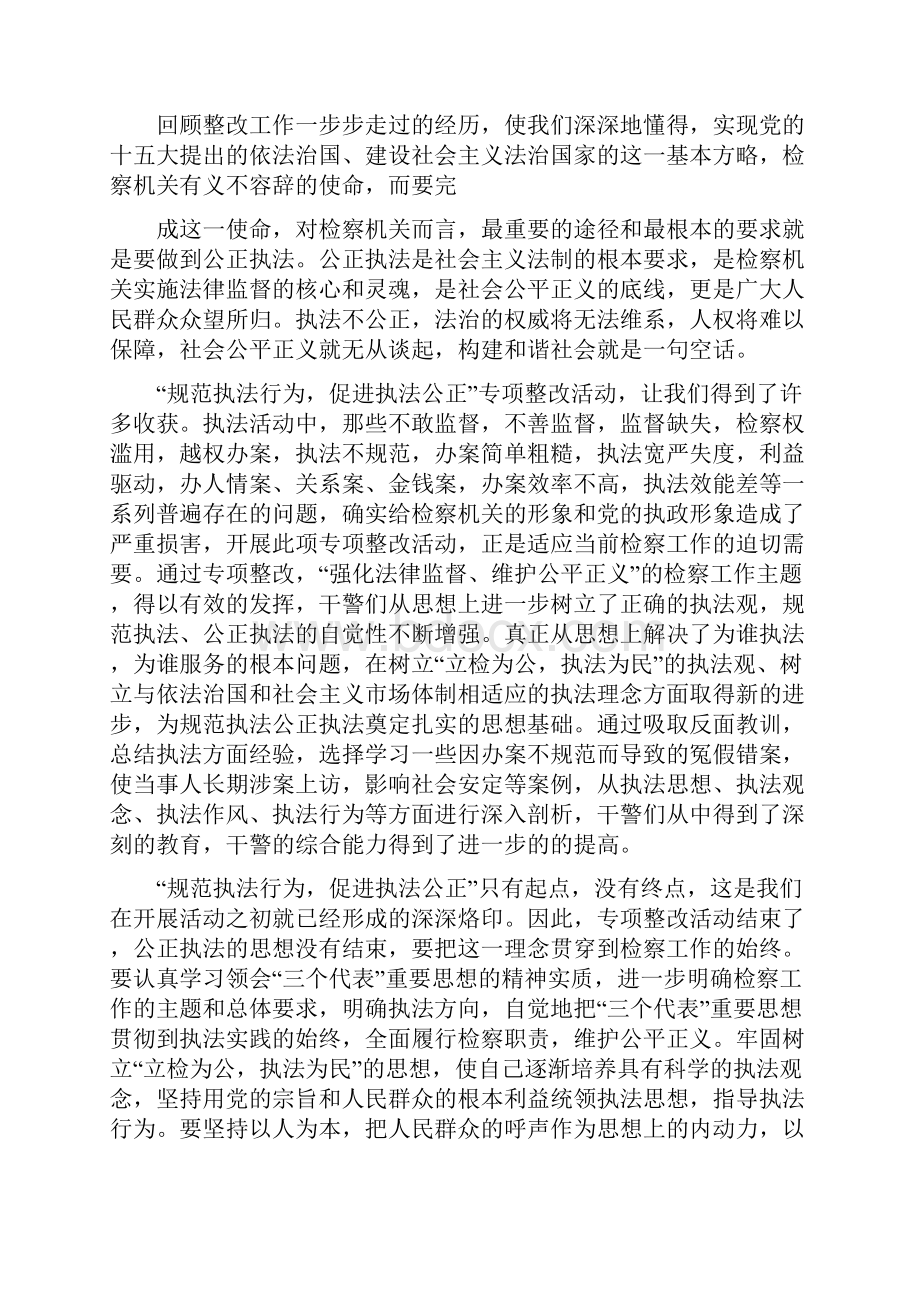 《在规范执法专项整改总结会上的表态发言》.docx_第2页