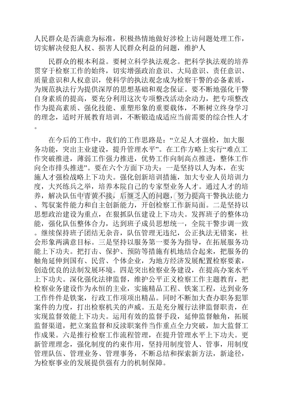 《在规范执法专项整改总结会上的表态发言》.docx_第3页