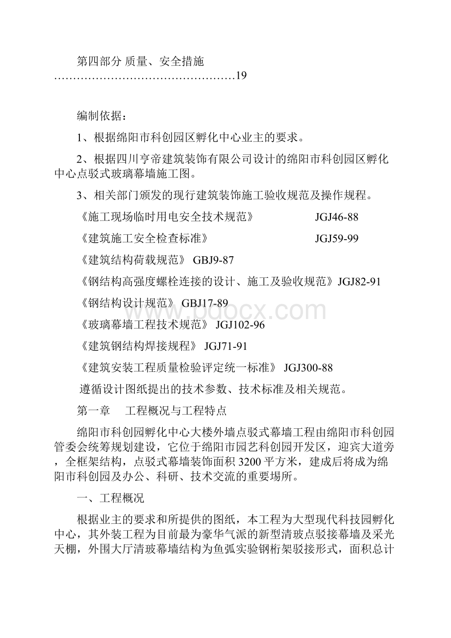 强烈推荐完整的幕墙项目施工设计.docx_第2页