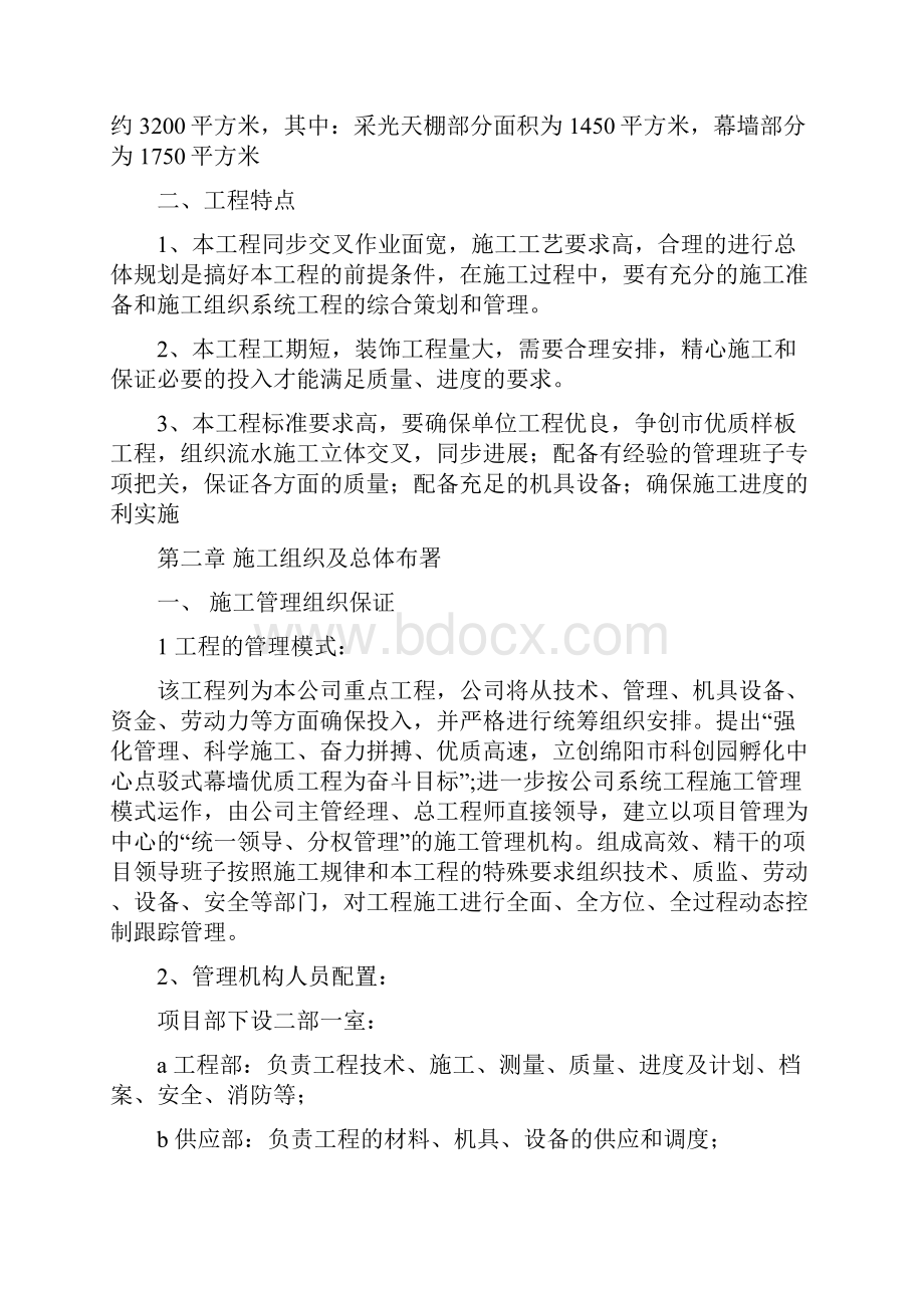 强烈推荐完整的幕墙项目施工设计.docx_第3页