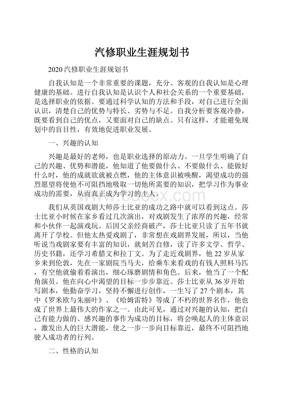 汽修职业生涯规划书.docx