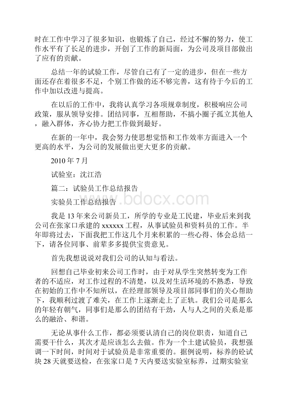 关于试验员工作总结.docx_第2页