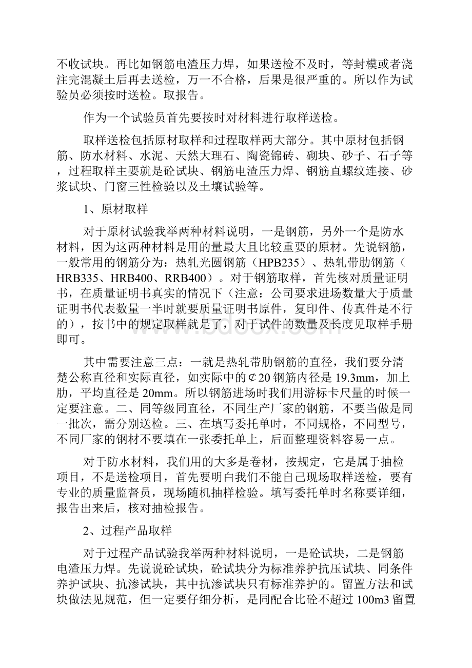 关于试验员工作总结.docx_第3页