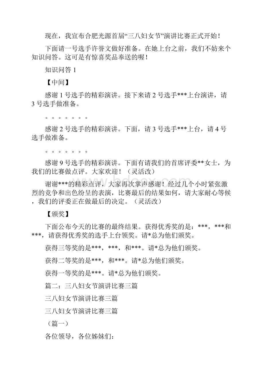 三八妇女节演讲比赛致辞.docx_第2页