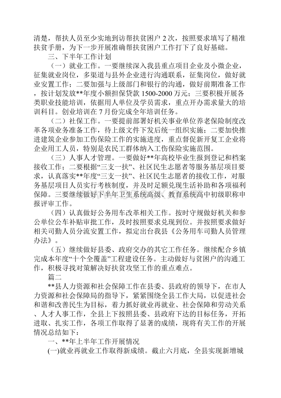 人社局上半年工作总结精选11篇.docx_第3页