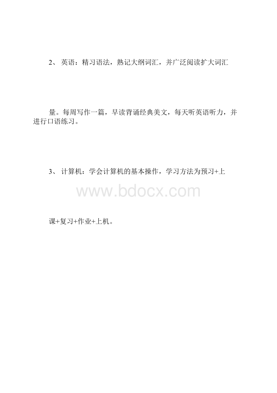 大学四年规划书 1500字.docx_第3页