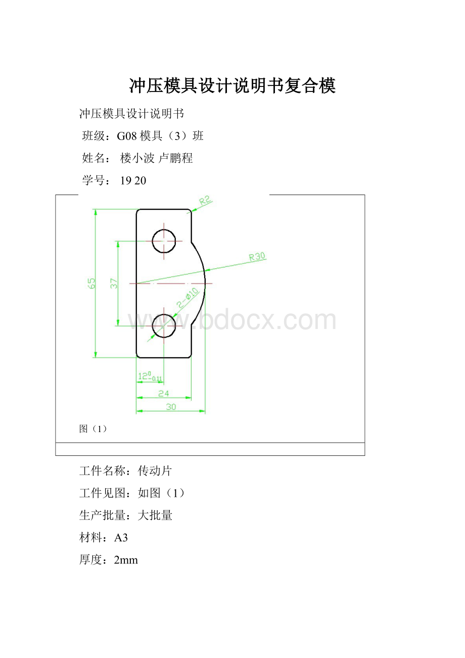 冲压模具设计说明书复合模.docx