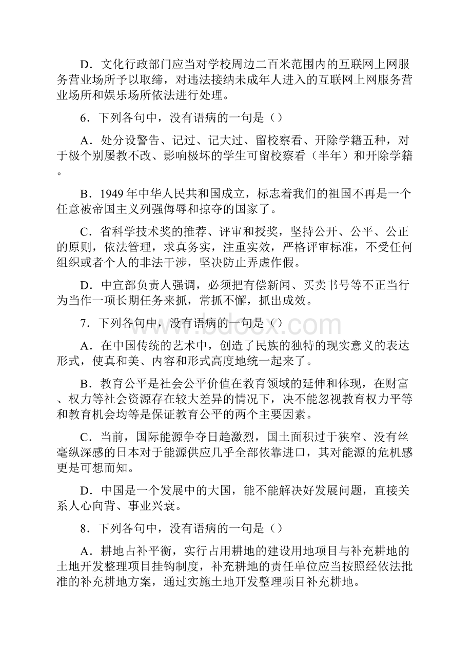 9A文中考修改病句习题及答案.docx_第3页