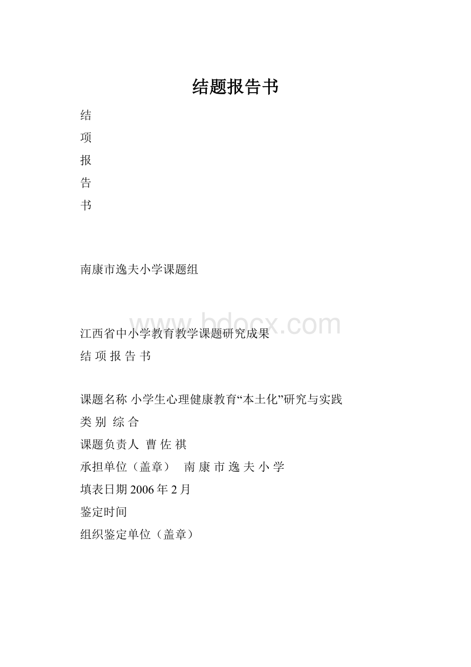 结题报告书.docx_第1页