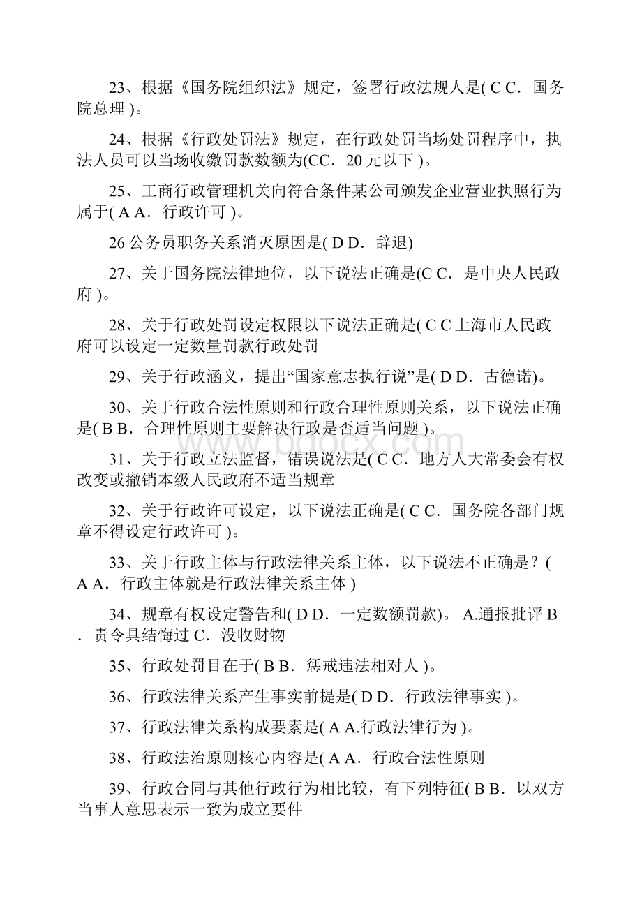 电大行管本科网考行政法与行政诉讼法题.docx_第2页