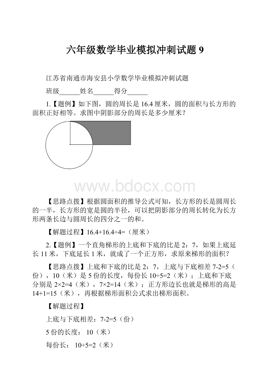 六年级数学毕业模拟冲刺试题9.docx