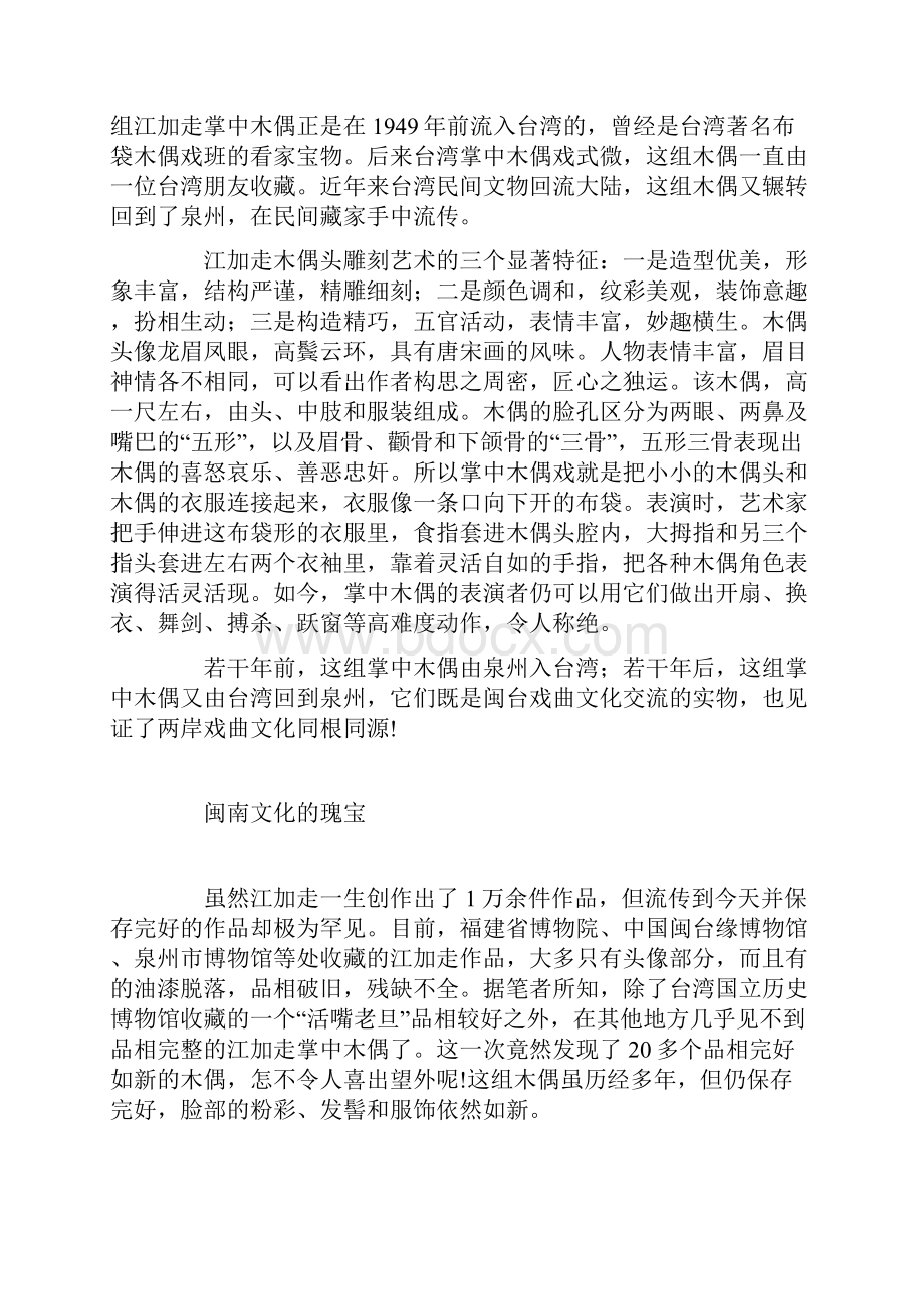 民间国宝江加走掌中木偶.docx_第3页