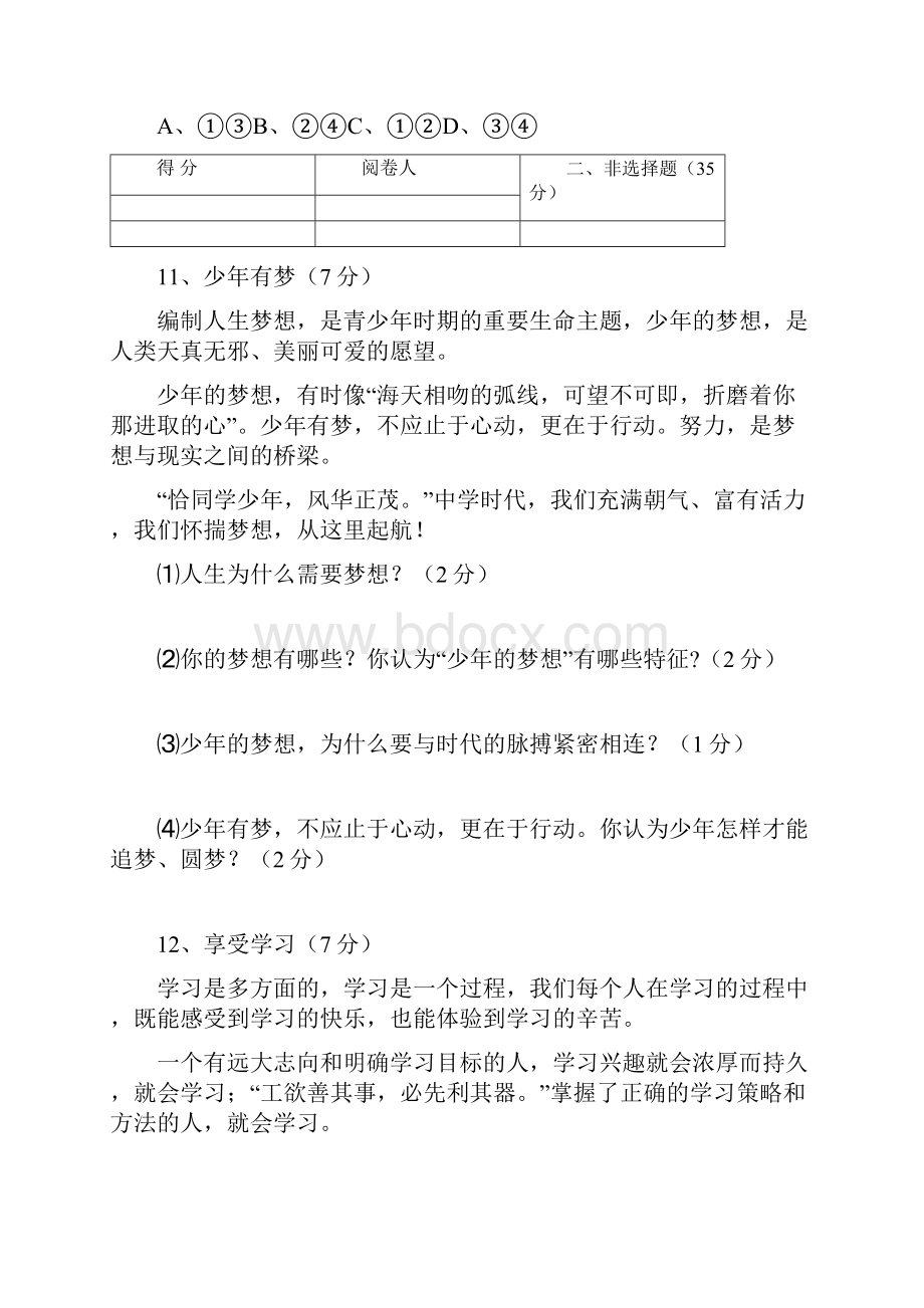 精选七年级政治历史上学期期中试题.docx_第3页