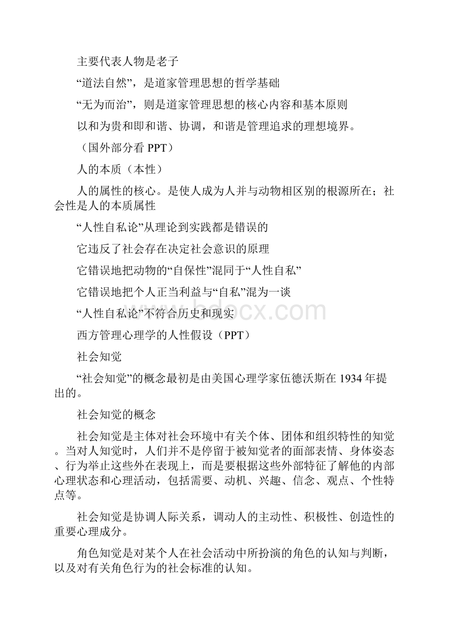 管理心理学复习资料.docx_第3页