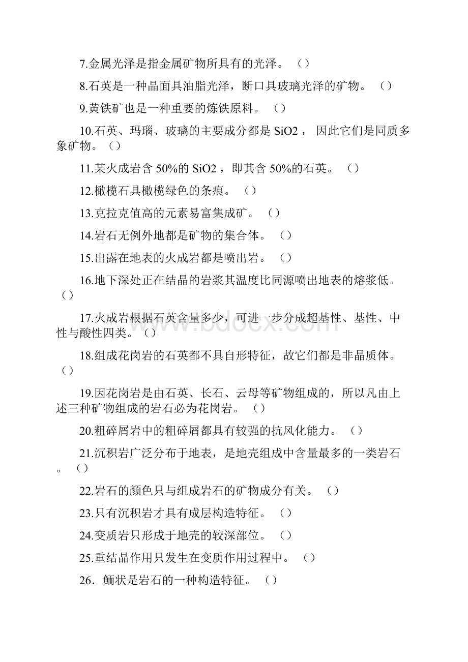 最新普通地质学舒良树各章作业习题及答案11.docx_第3页