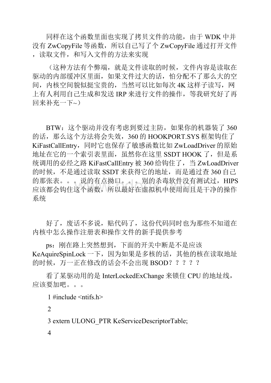 课题获取加载后就自动删除的驱动SYS文件.docx_第3页