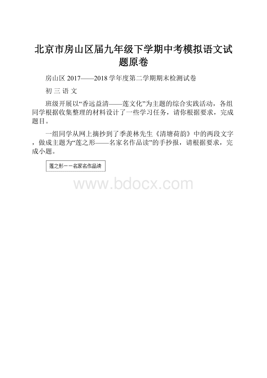 北京市房山区届九年级下学期中考模拟语文试题原卷.docx_第1页