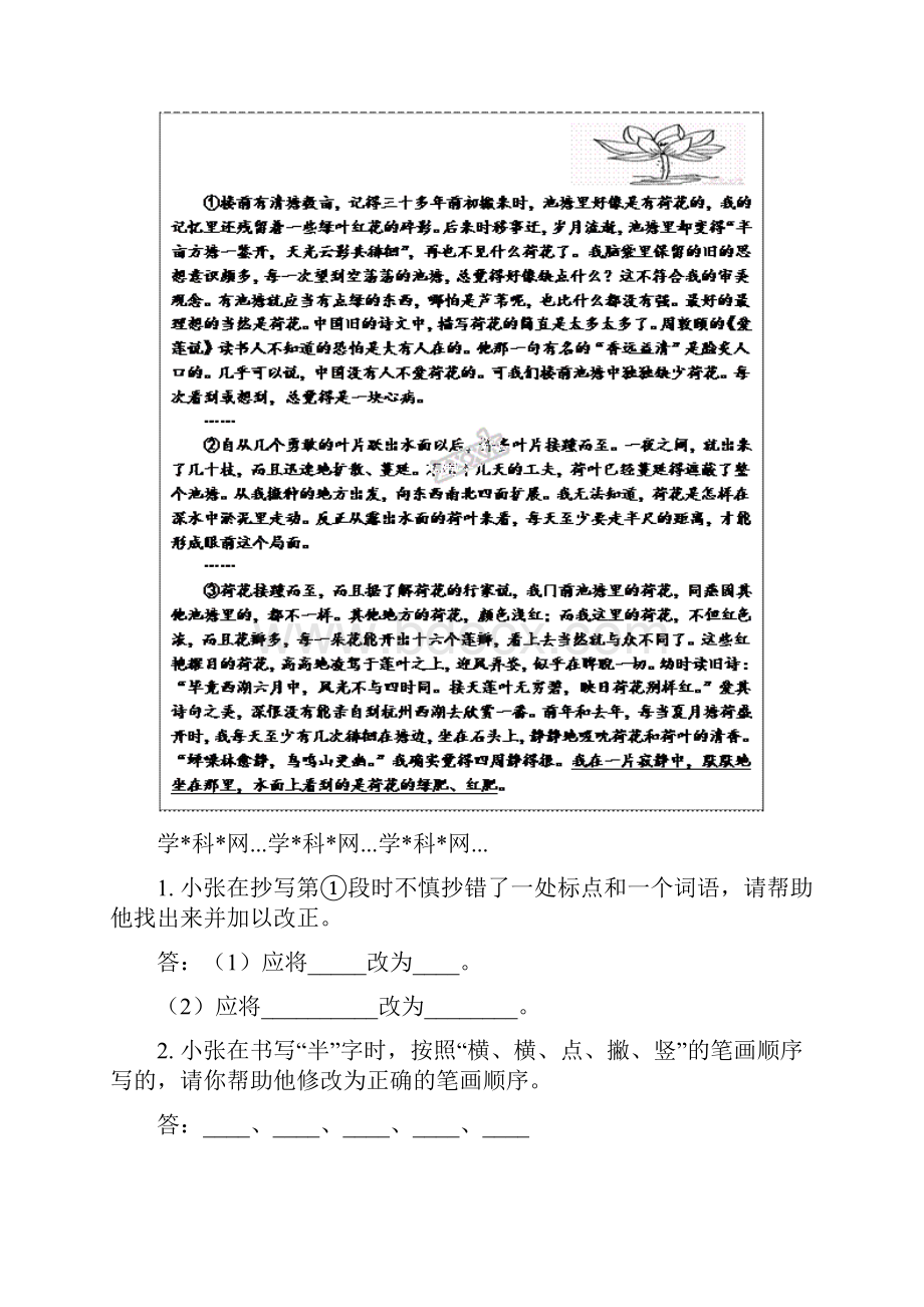 北京市房山区届九年级下学期中考模拟语文试题原卷.docx_第2页