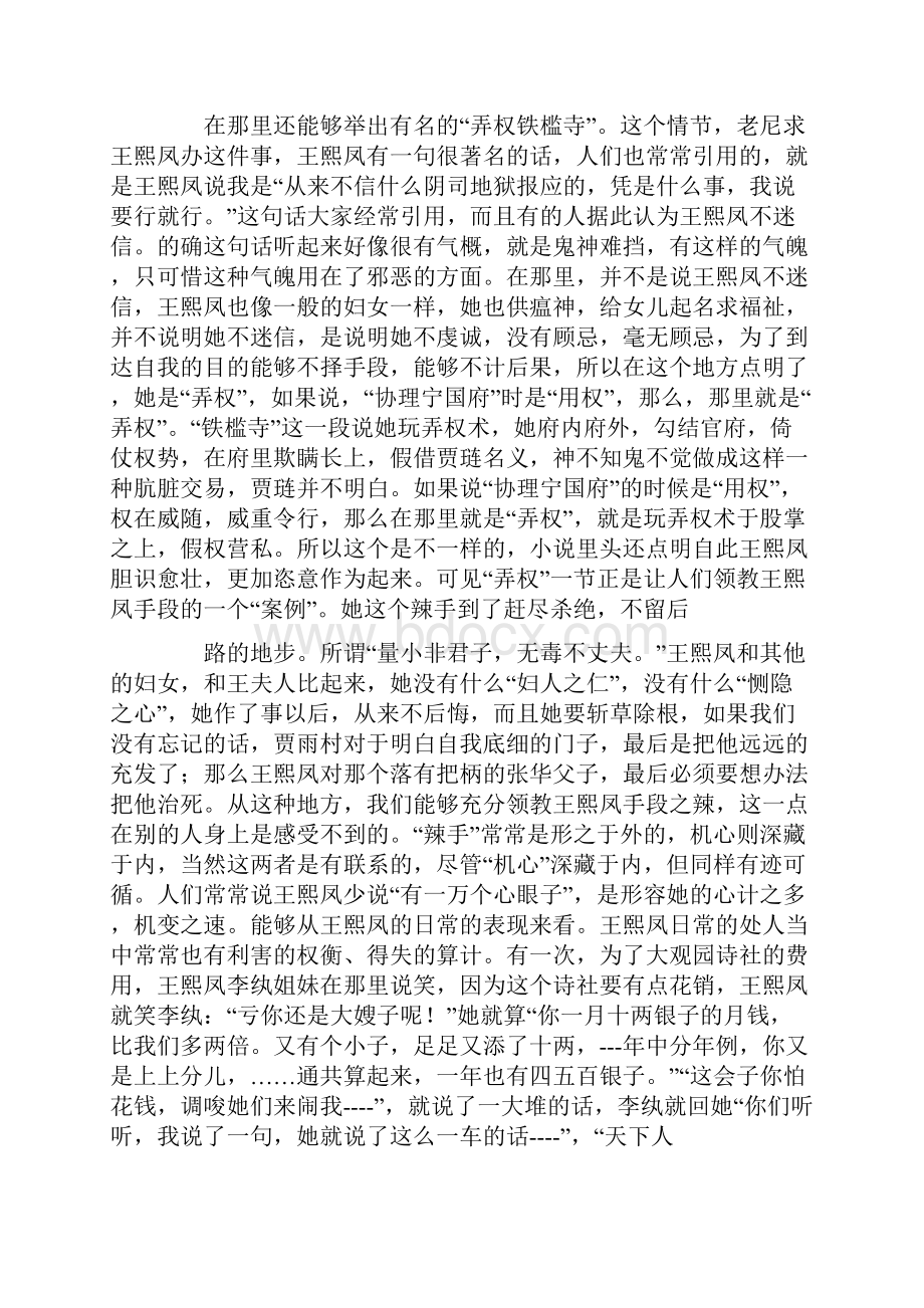 王熙凤的性格特点.docx_第3页