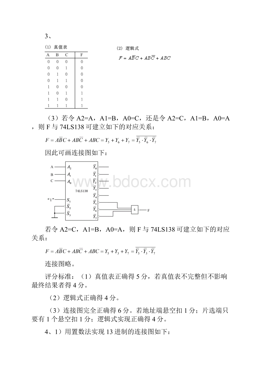 浙江农林大学电详细答案三本A卷.docx_第3页