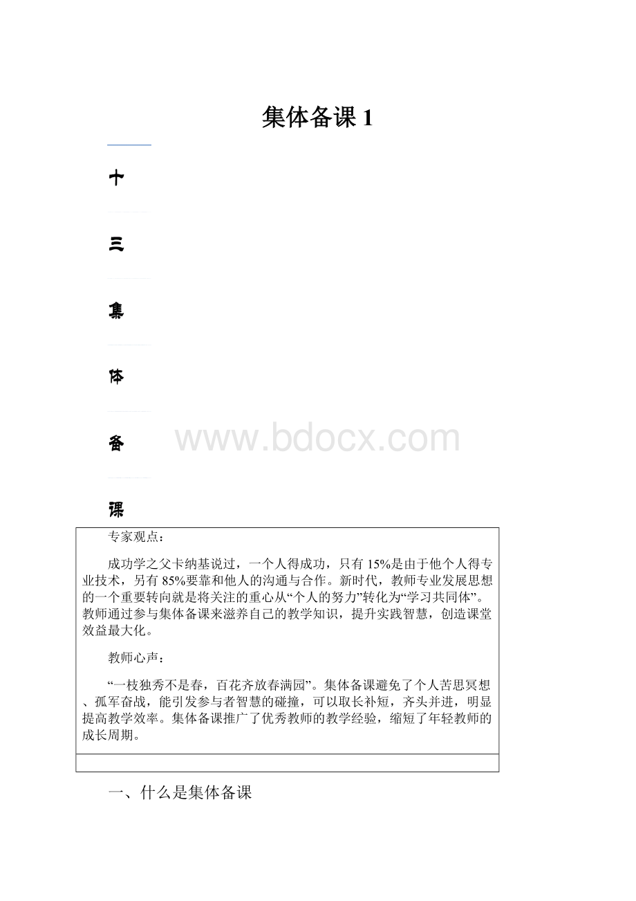 集体备课1.docx