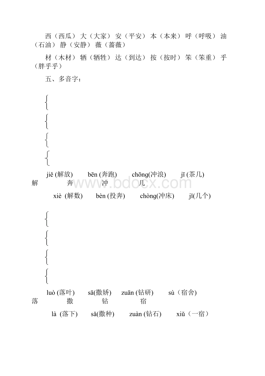 精编人教版二年级下册语文总复习整理打印版.docx_第3页