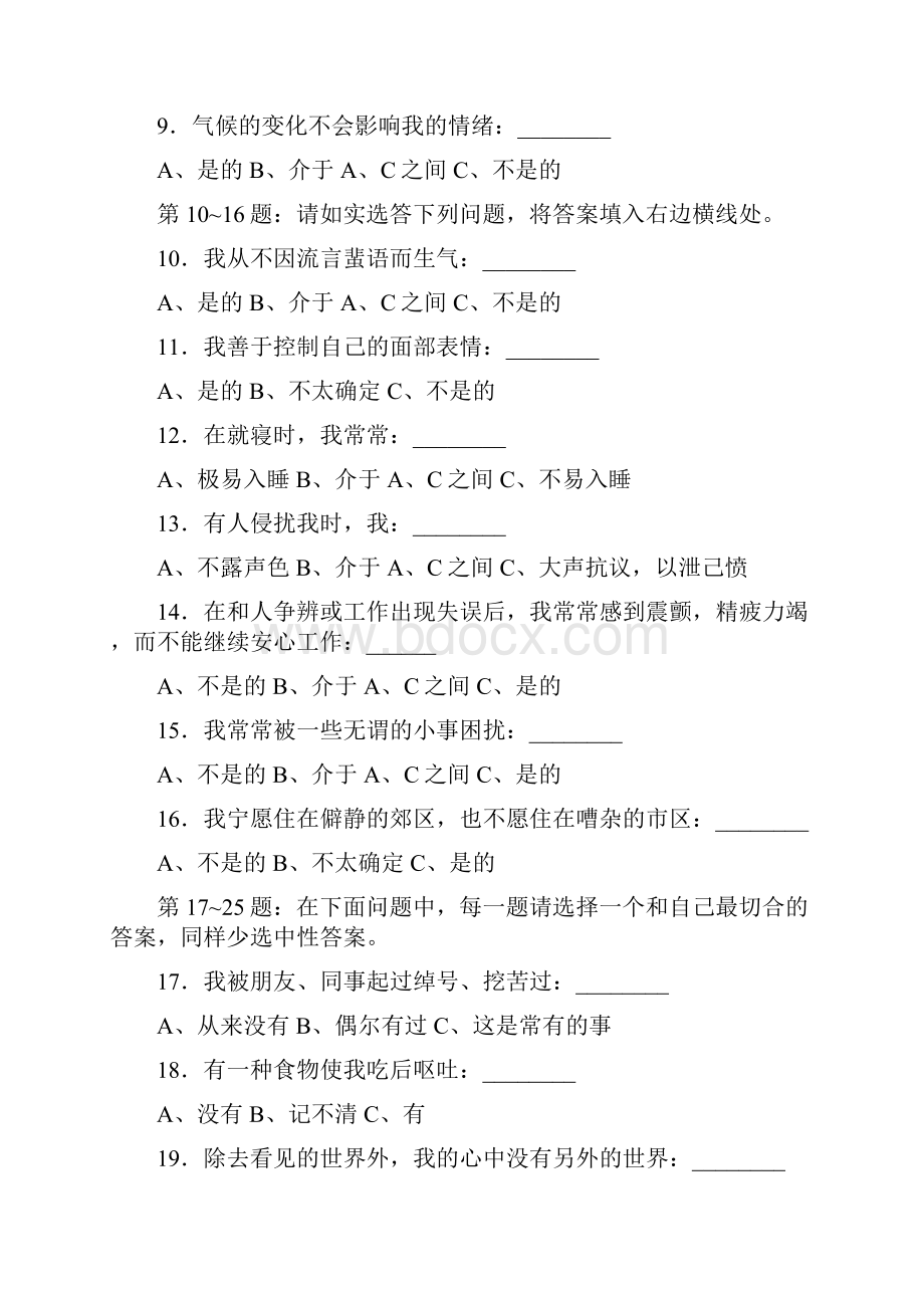 国际标准情商EQ测试试题版定稿版.docx_第3页