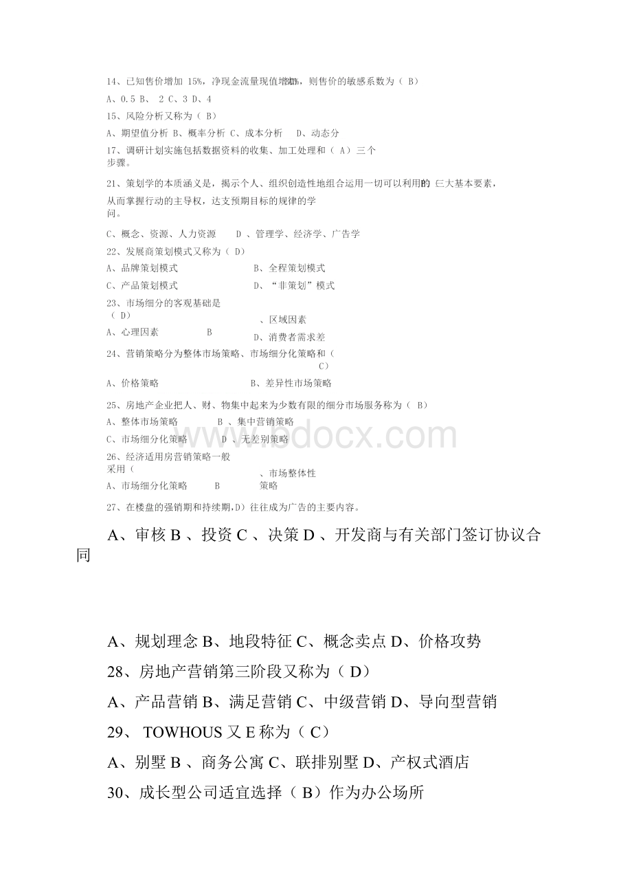 房地产策划师模拟试题.docx_第3页