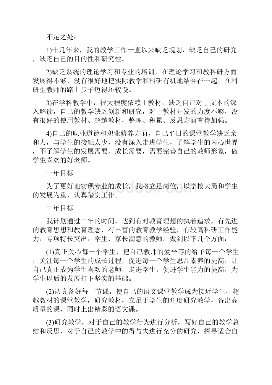 教师个人业务成长计划.docx_第3页