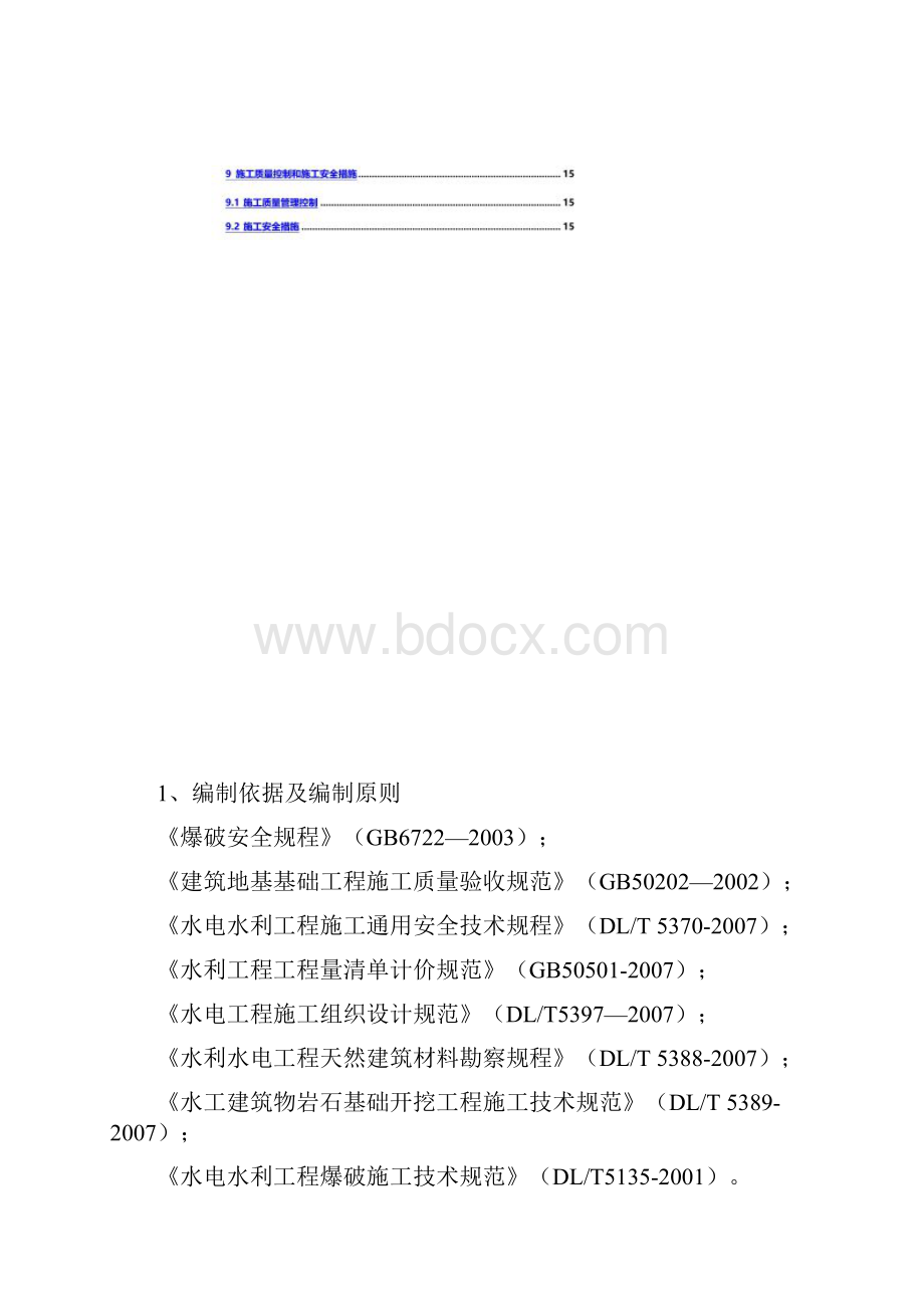 大坝开挖方案.docx_第3页