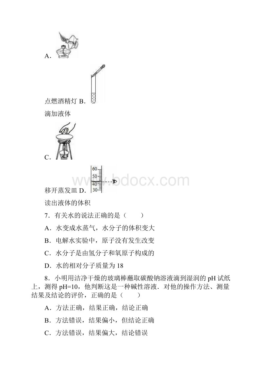 新课标中考零距离最新重庆市中考化学二模试题及答案解析.docx_第2页