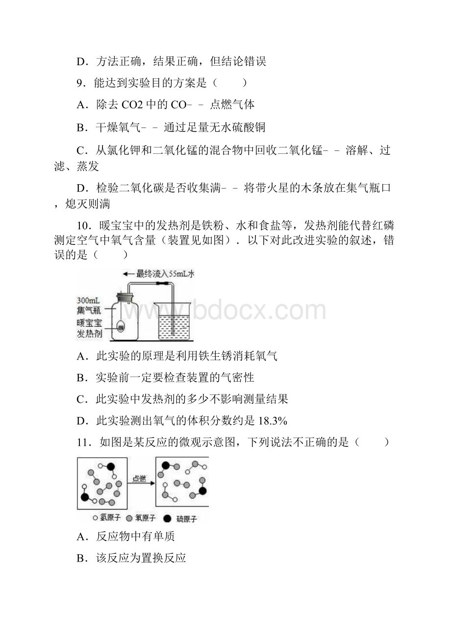 新课标中考零距离最新重庆市中考化学二模试题及答案解析.docx_第3页