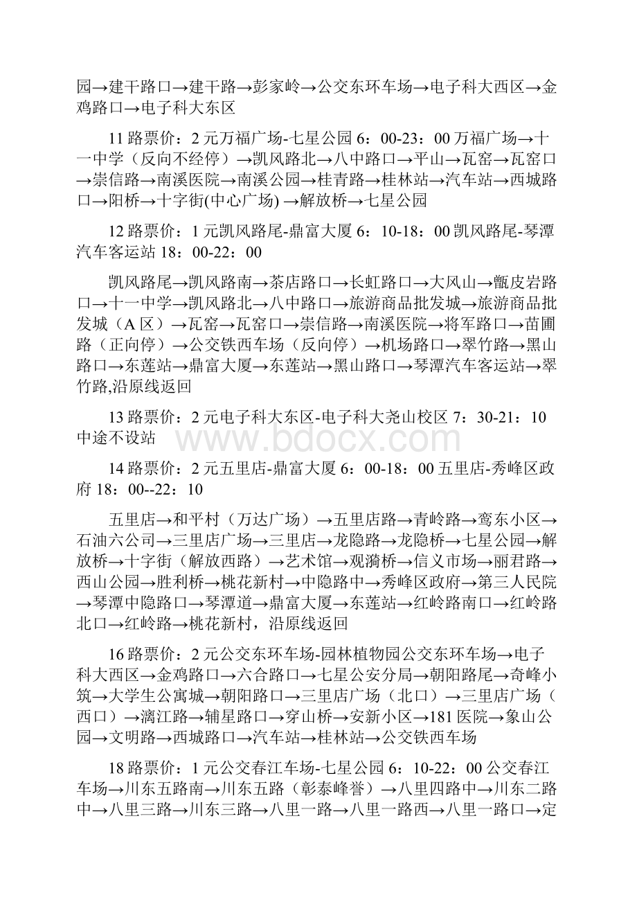 版桂林最新最全公交线路表收藏好再也不怕乘错车啦.docx_第3页