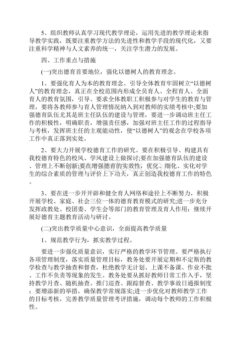 高一下期教学计划.docx_第2页