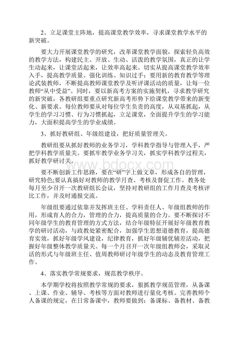 高一下期教学计划.docx_第3页