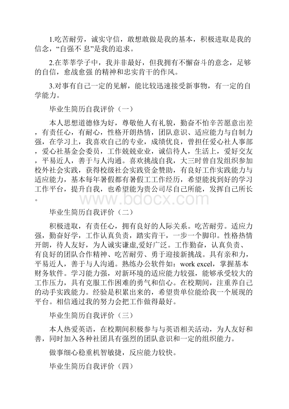 最新勤奋好学踏实肯干积极乐观乐于奉献团队合作一种动物范文模板 16页.docx_第2页