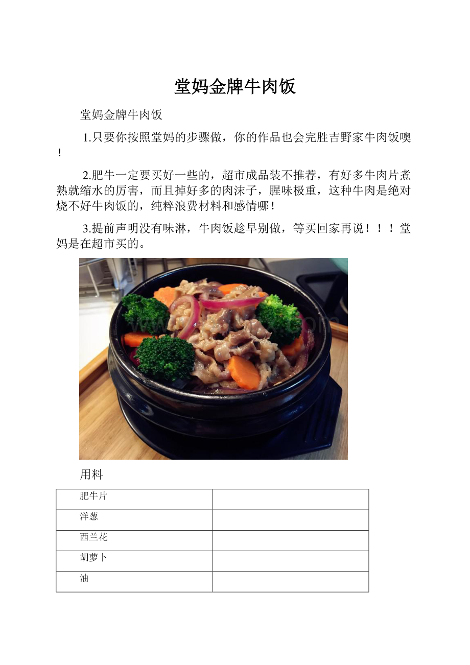 堂妈金牌牛肉饭.docx