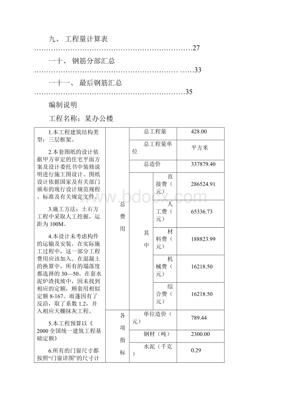 施工图预算实例.docx_第2页