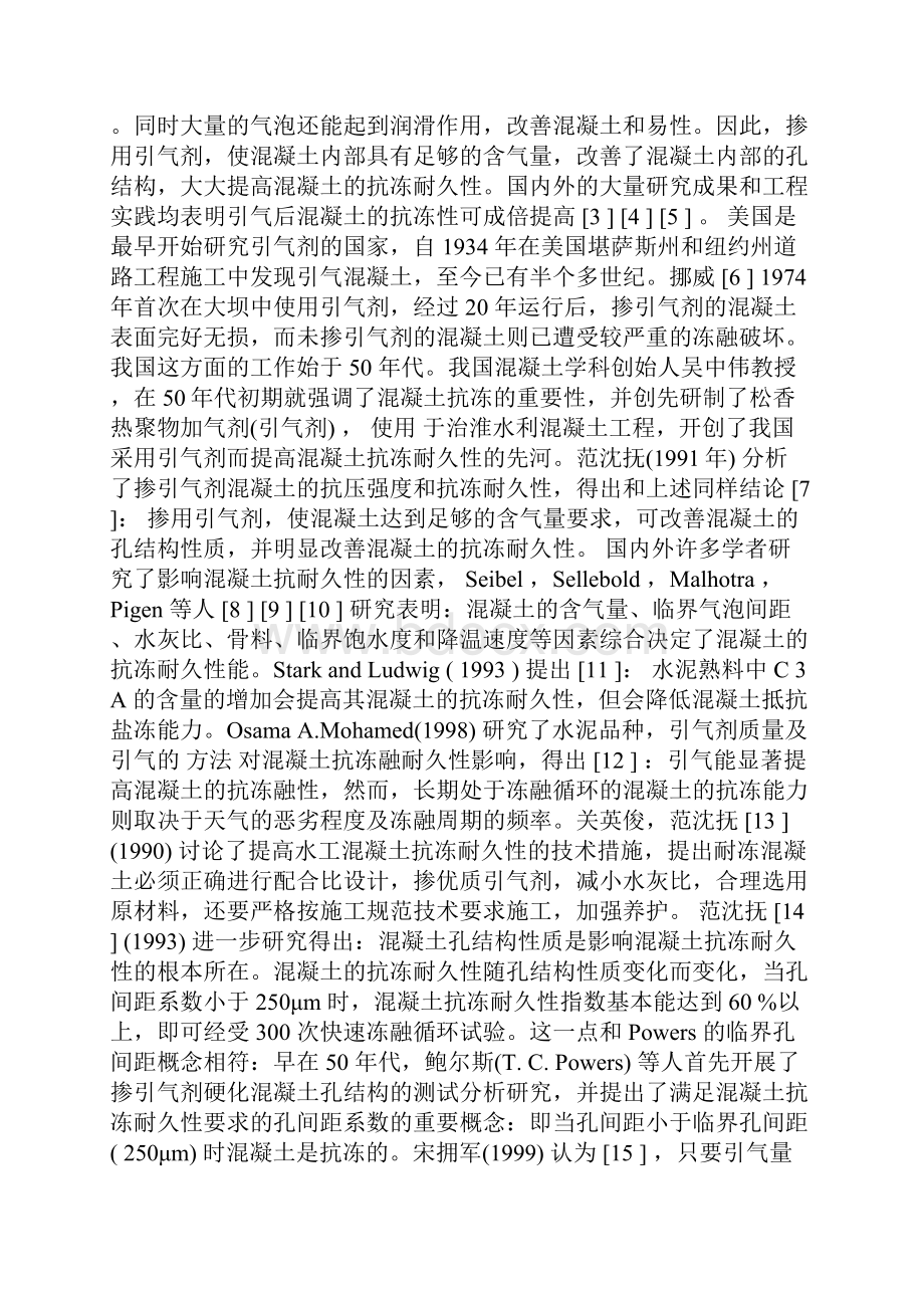 提高混凝土抗冻耐久性技术的研究综述.docx_第2页