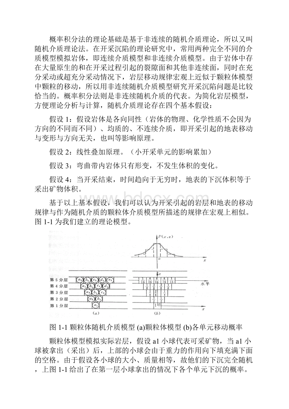 概率积分.docx_第2页