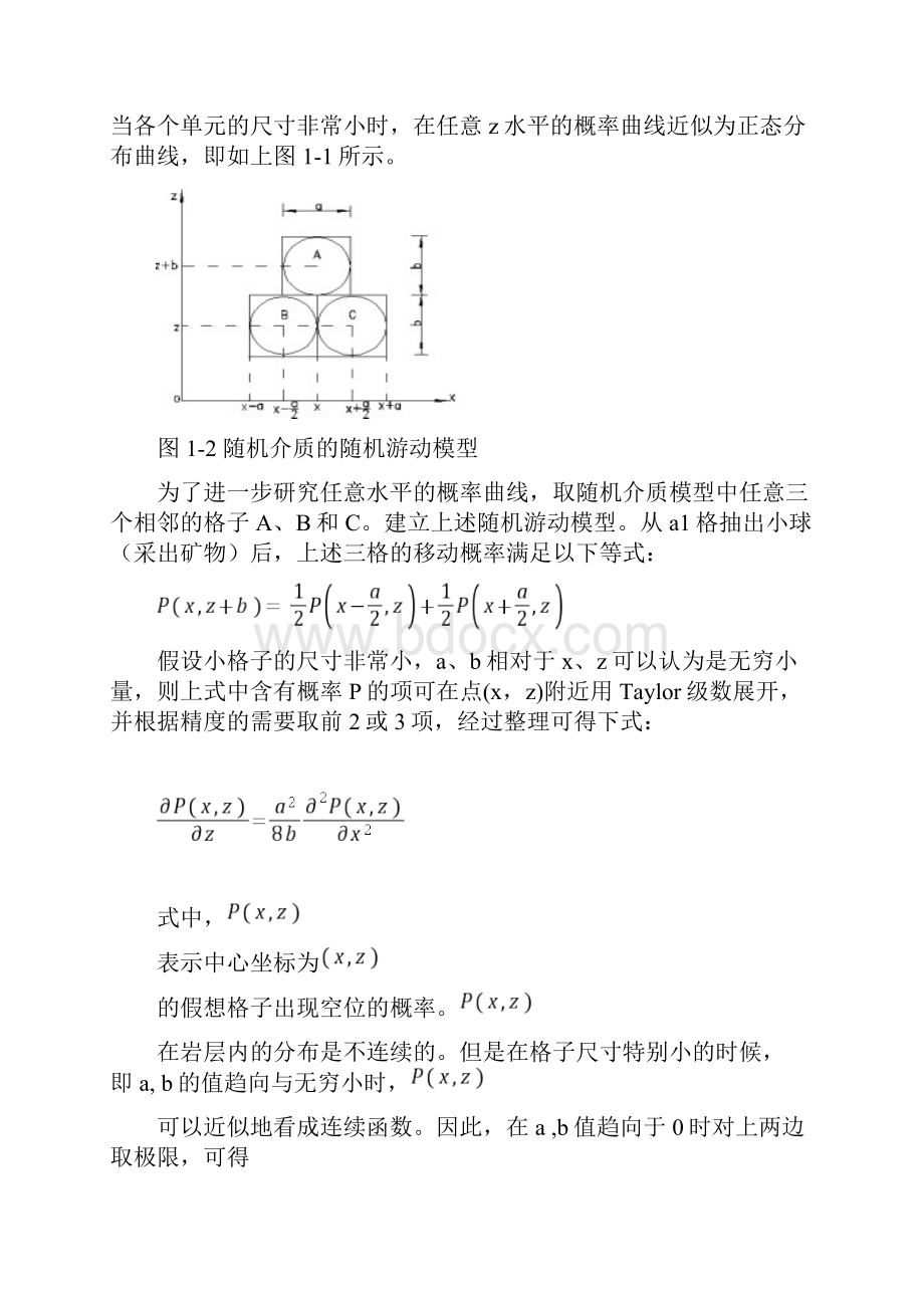 概率积分.docx_第3页