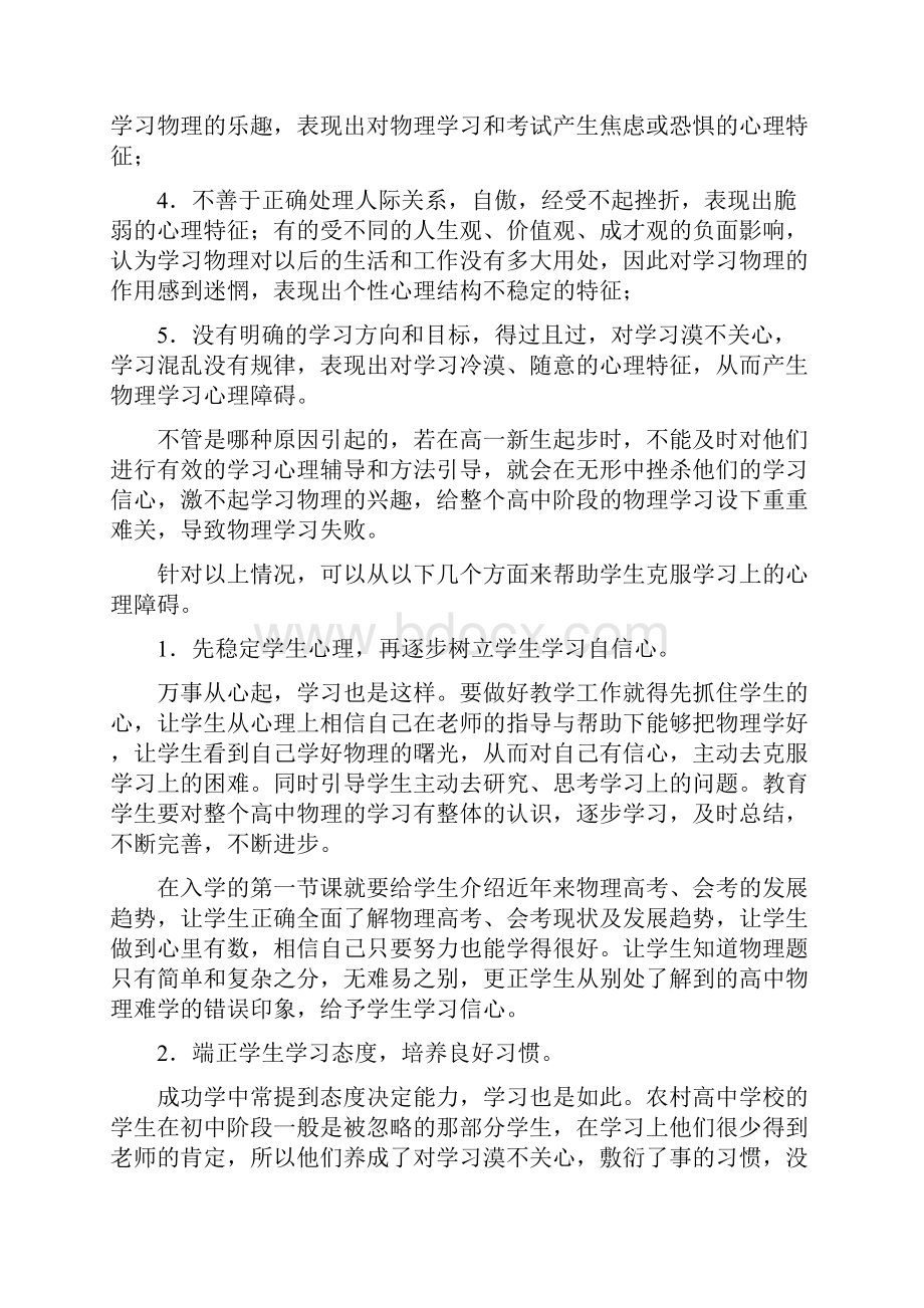 提高农村高中学生物理学习有效性策略.docx_第2页