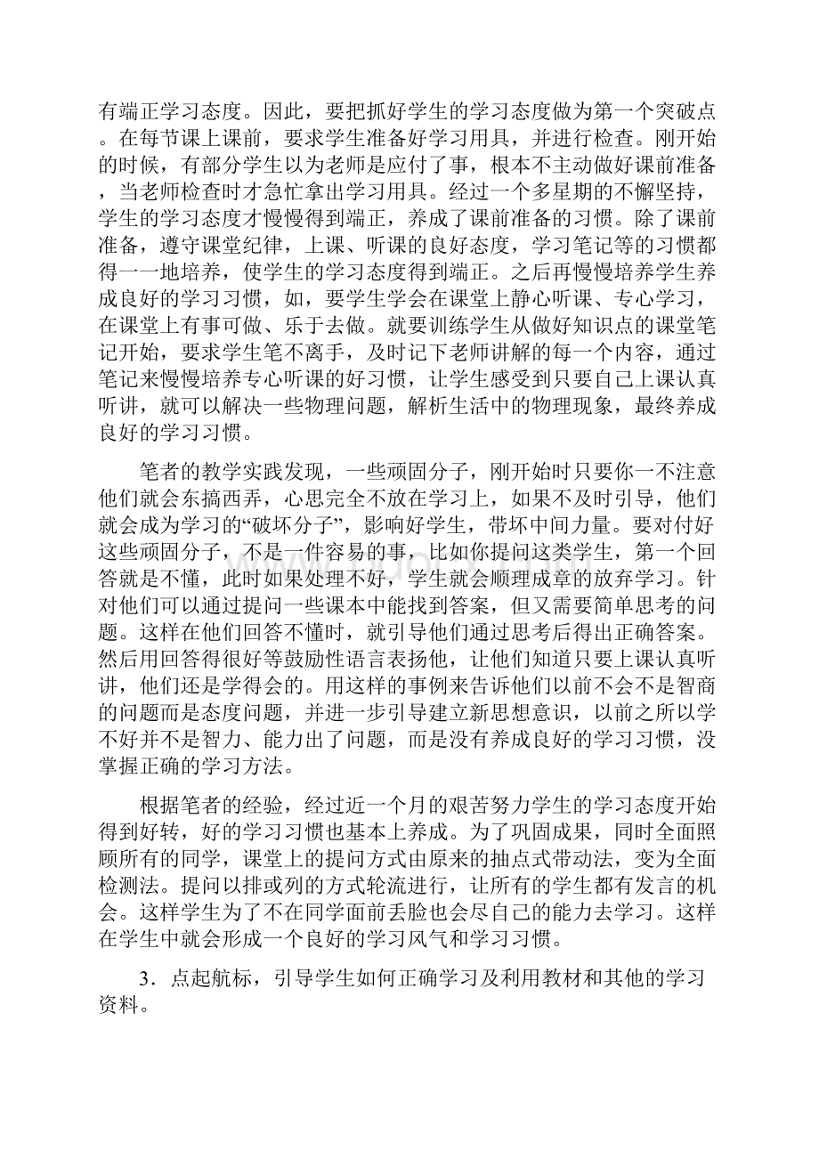 提高农村高中学生物理学习有效性策略.docx_第3页