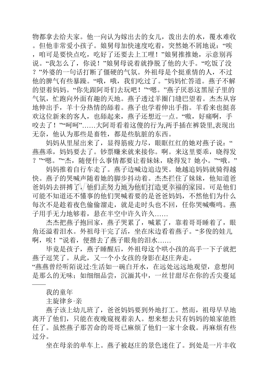 我的非典型生活高三作文.docx_第2页