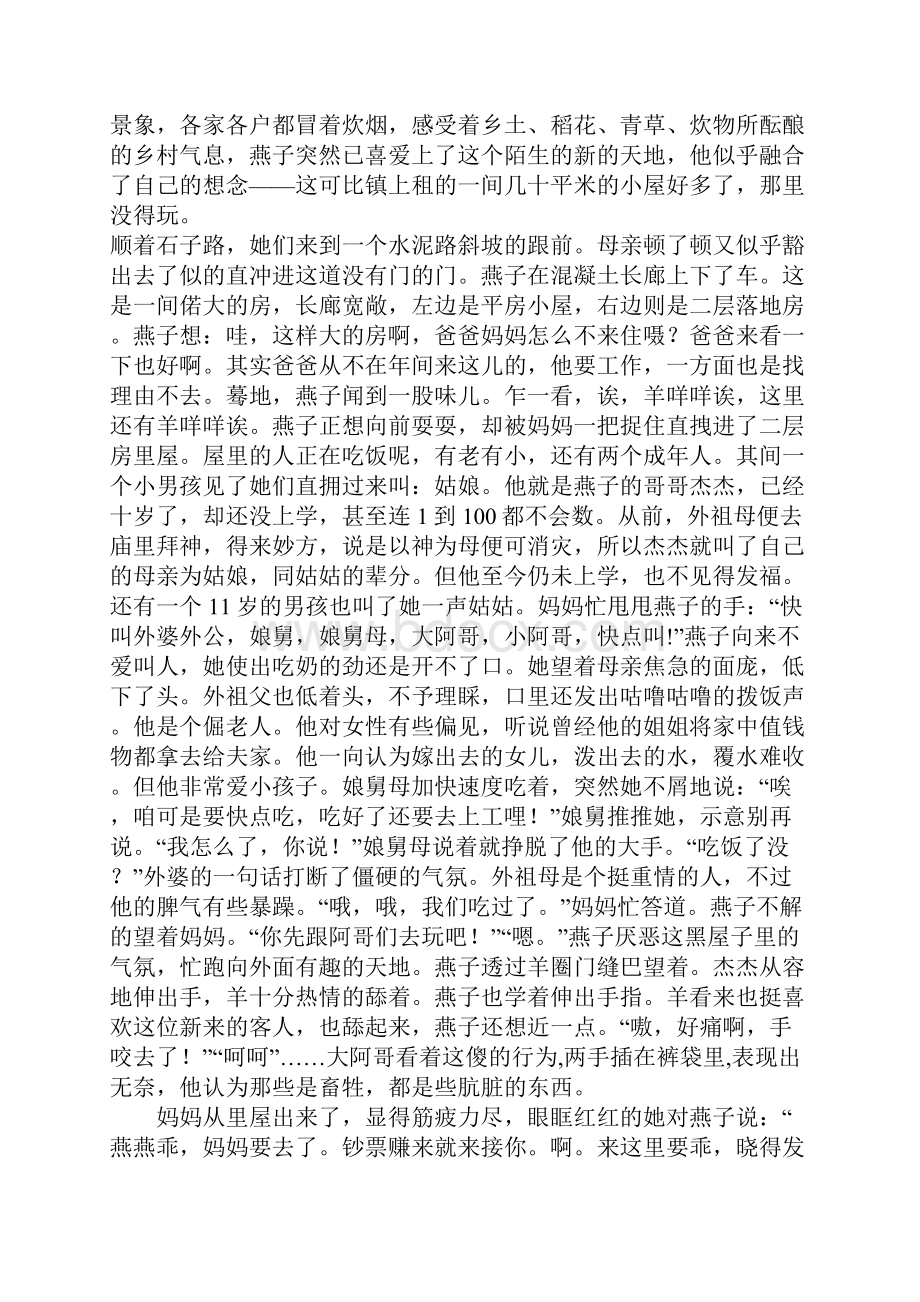 我的非典型生活高三作文.docx_第3页