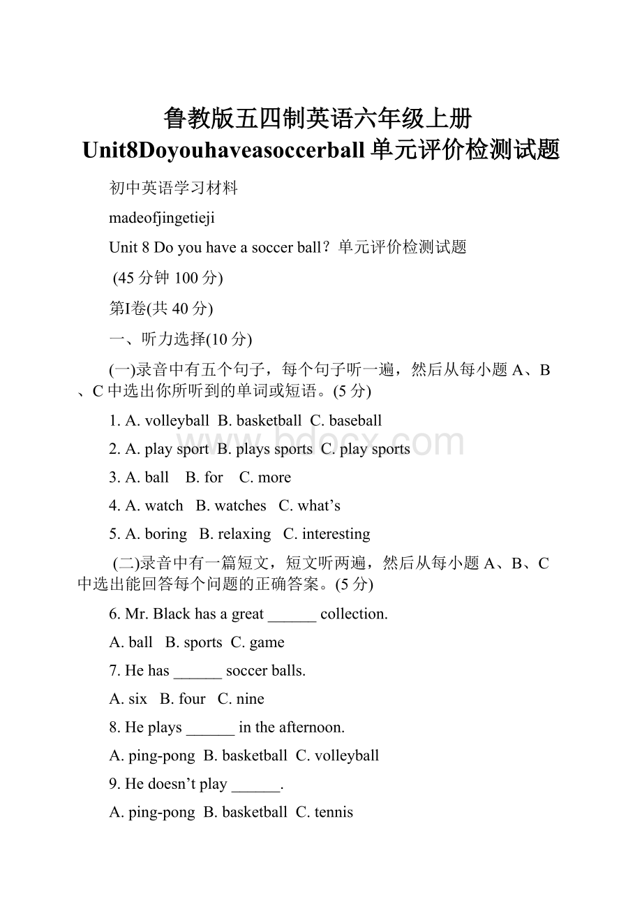 鲁教版五四制英语六年级上册Unit8Doyouhaveasoccerball单元评价检测试题.docx