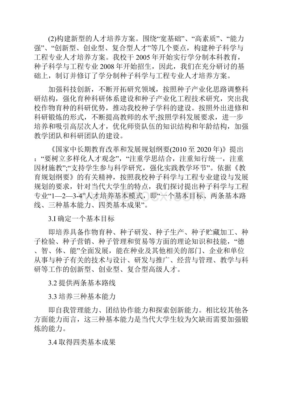 浅谈农林学类论文范文.docx_第2页